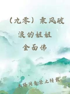 （九零）乘风破浪的姐姐